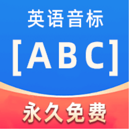 英语音标abc官方版 v6.0.0