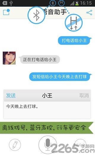 快说语音助手 快说语音