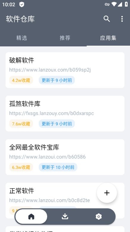 软件仓库app无病毒安装 软件仓库软件安卓版下载