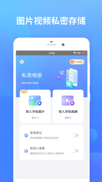 秘密加密相册手机版