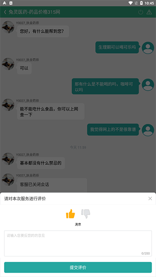 兔灵医药怎么进行在线问诊 兔灵医药怎么进行在线问诊说明
