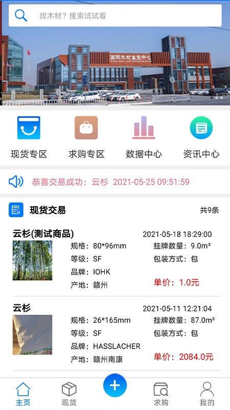 赣州国际木材电子交易平台app