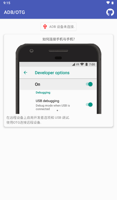 otg调试助手app(ADB/OTG)