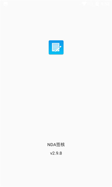 nda签核app