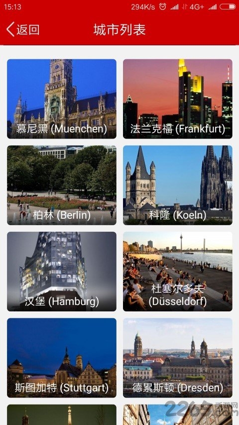 德国自驾购物app 德国自驾购物下载