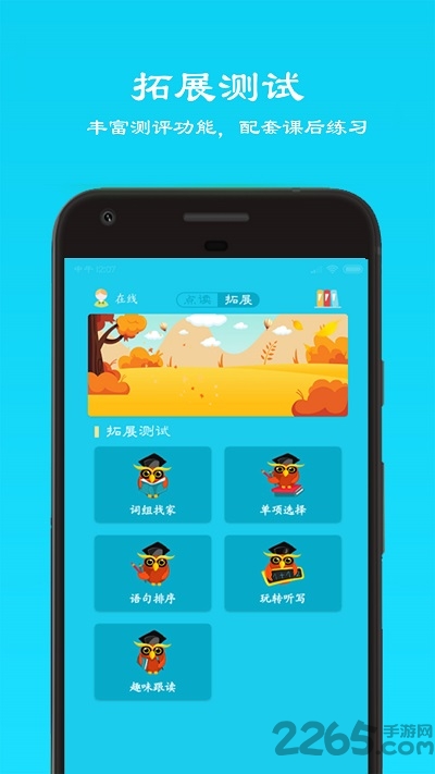 外延三起三年级下英语软件下载