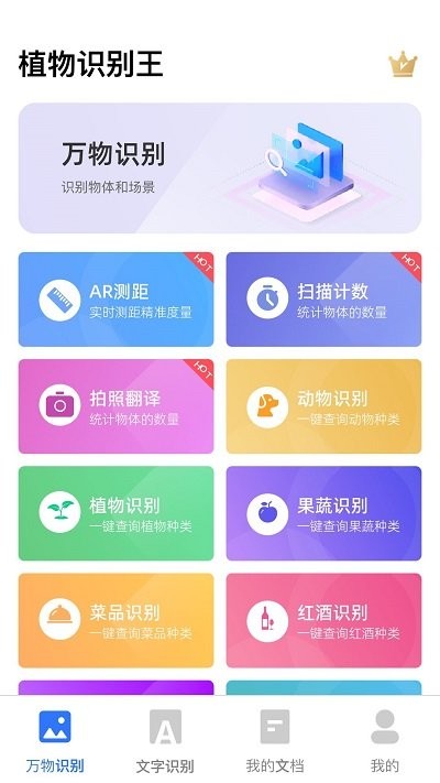 植物识别王软件