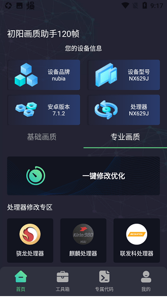 初阳工具箱.apk