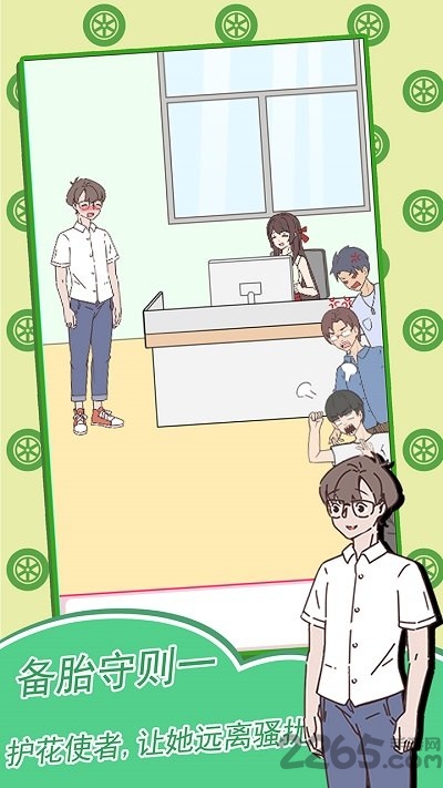 备胎的自我修养官方版