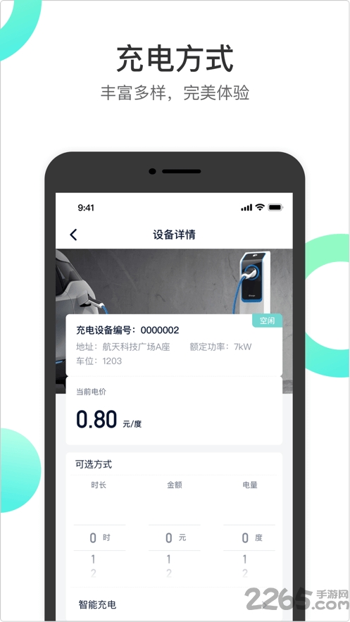 国网恒大充电桩app(国恒充电)