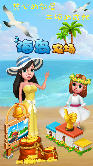 海岛农场内购破解版