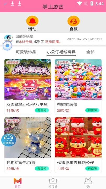 掌上游艺抓娃娃