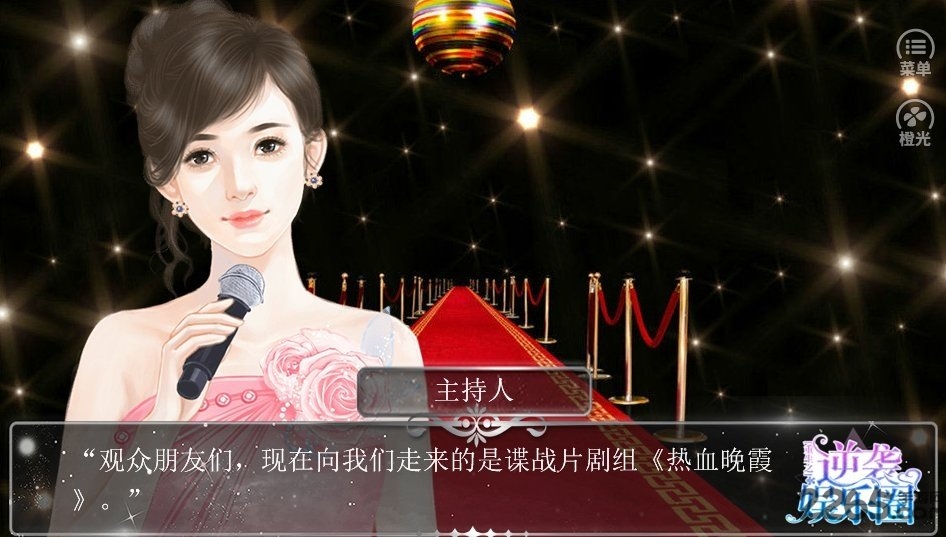 重生之逆袭娱乐圈手游