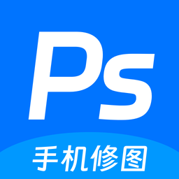 ps手机修图神器app v1.12