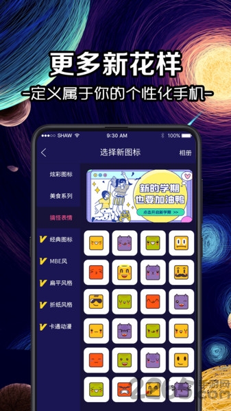 换icon图标大师app 换icon图标大师官方版