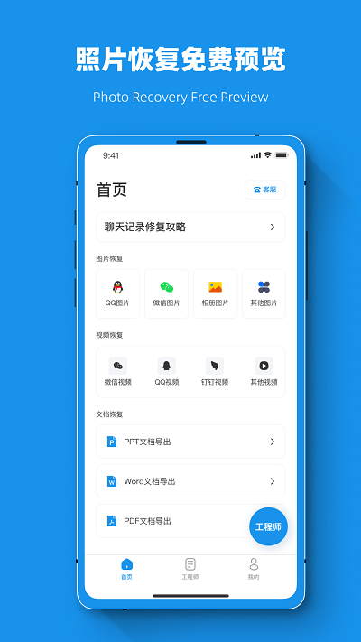 手机文件信息恢复猫文件恢复app