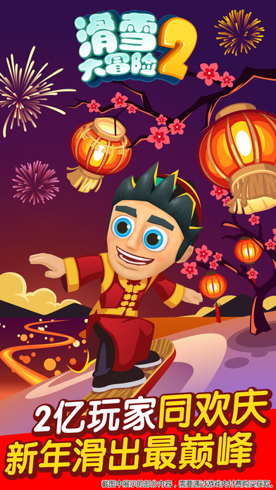 滑雪大冒险2多人版