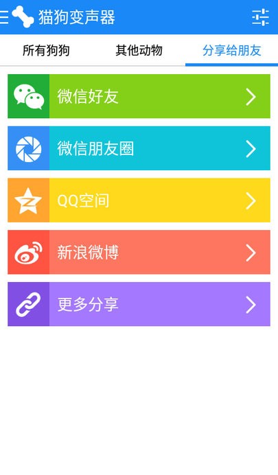 猫狗变声器app