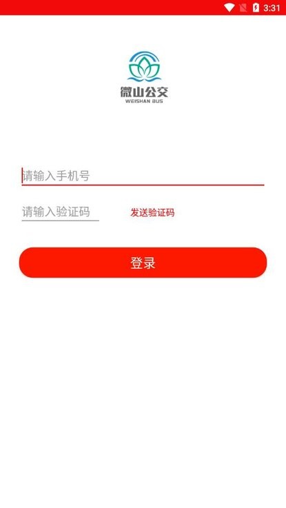 微山公交app