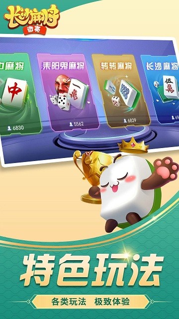 微壳长沙麻将官方版
