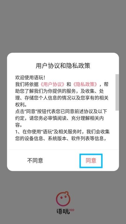 语玩怎么用 语玩新手教程