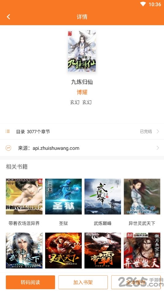 全本免费小说吧软件