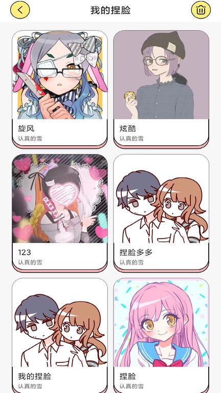 捏脸多多官方版