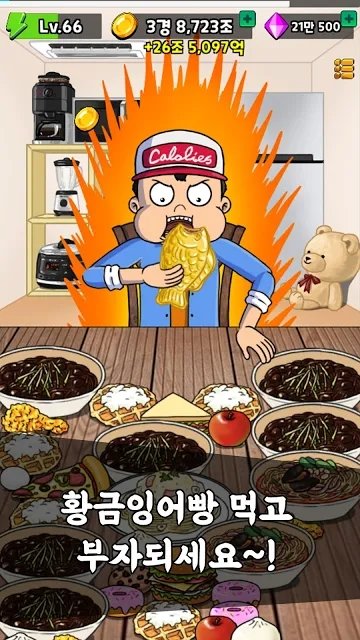 食物斗士点击游戏