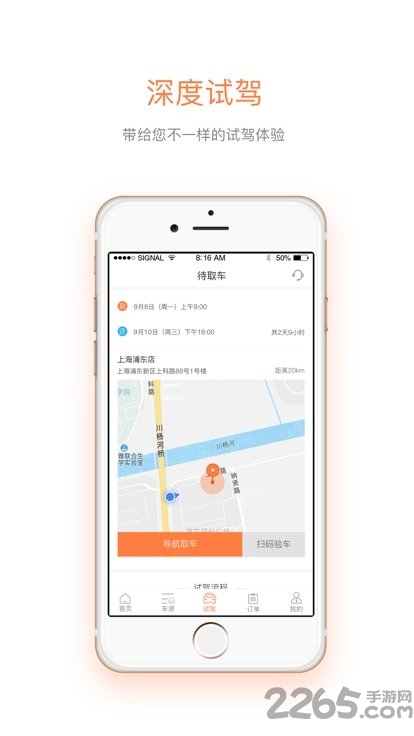 深度试驾app