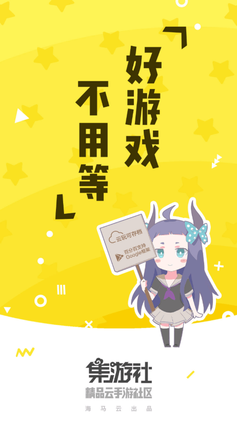 集游社最新版 集游社app