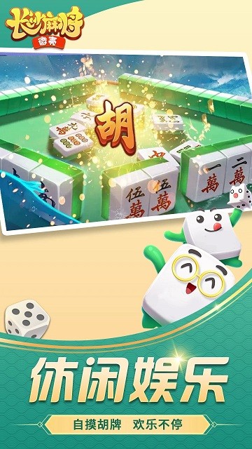 微壳长沙麻将官方版