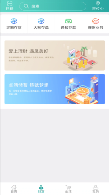 内蒙古农信官方最新版