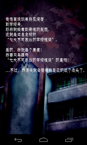 逃出七不思议学园手机版