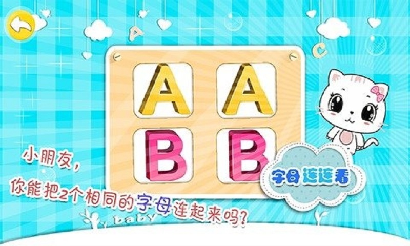 宝宝认字母手机游戏