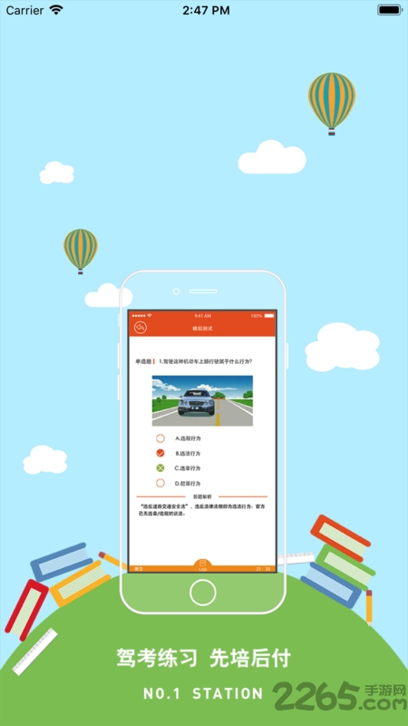 1号车站app手机版