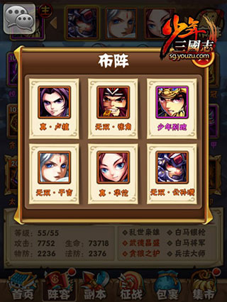 少年三国志手机版阵容推荐