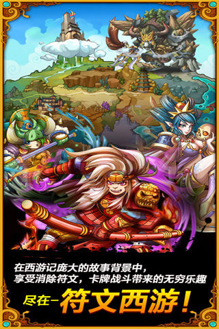符文西游游戏