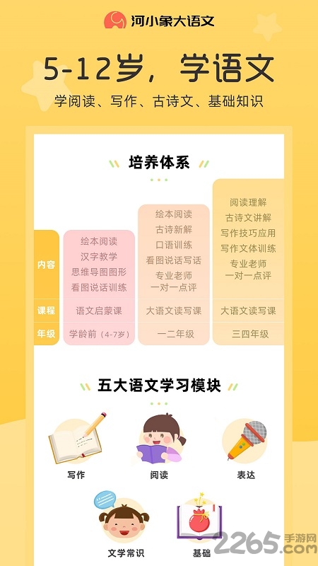 河小象大语文app最新版