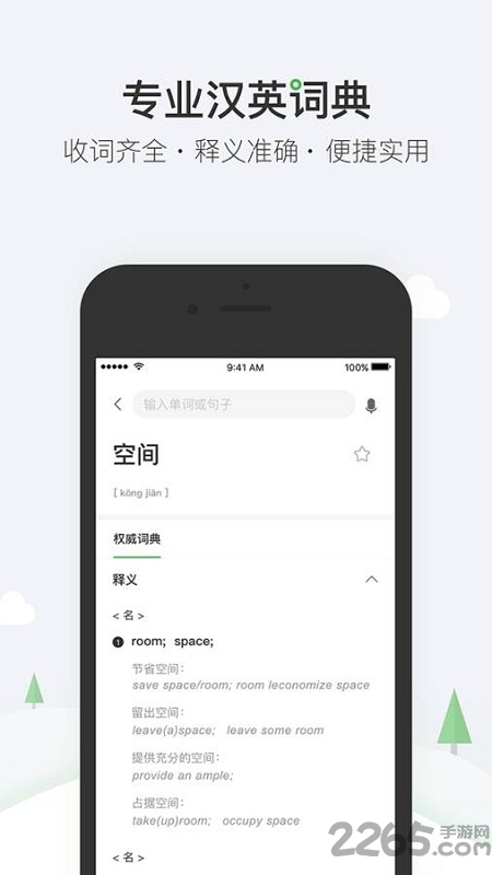 搜狗词典app