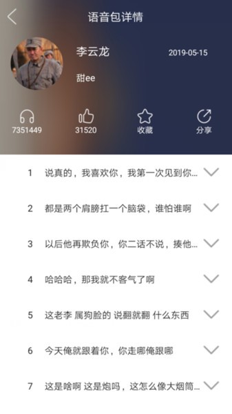 变声器语音包专家app