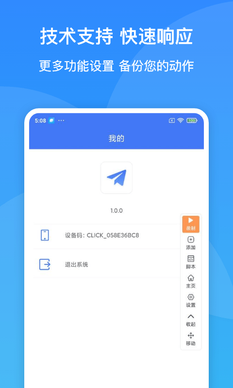 极速连点器app