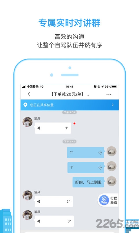 小马在途app