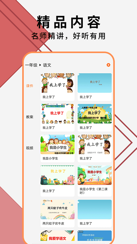 教师ppt模版大全app