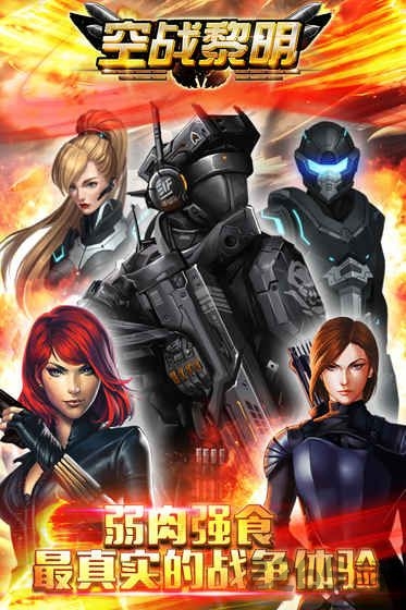 空战黎明单机版