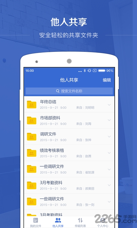 百度企业网盘手机版
