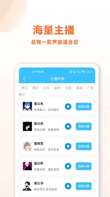 魔力配音app