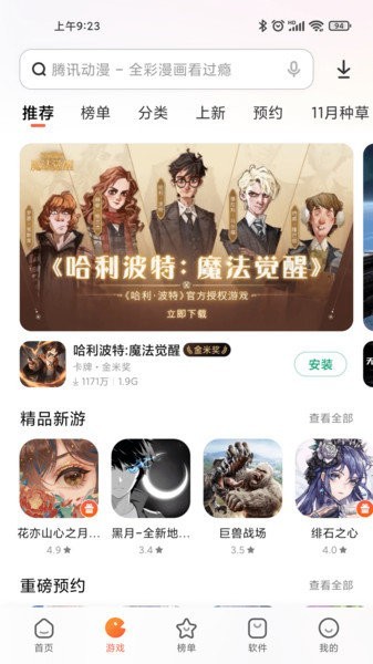 红米应用商店app(GetApps)