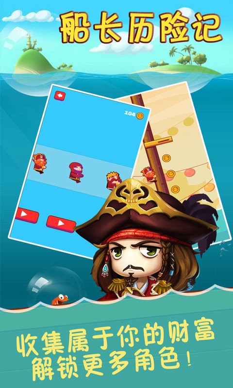 船长历险记游戏