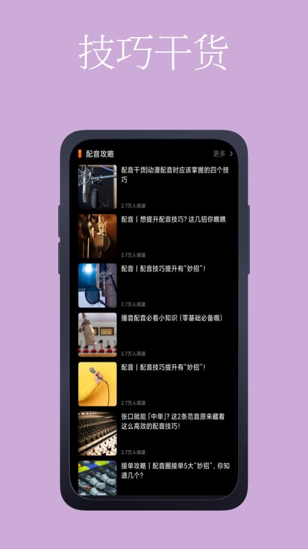 十点配音app