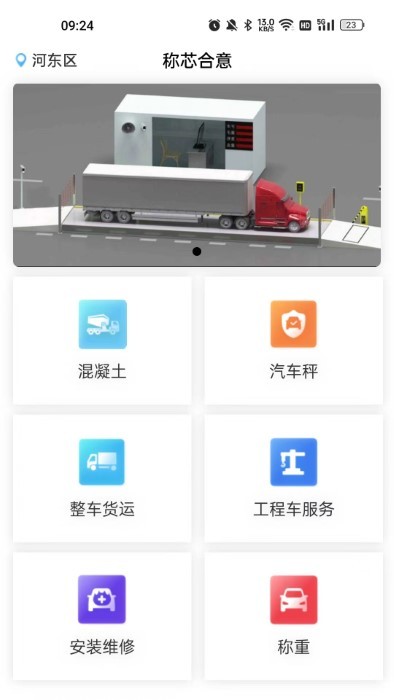 称芯合意app